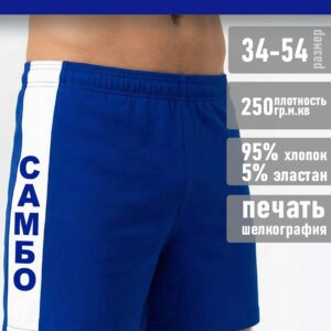 Шорты Самбо (синие)