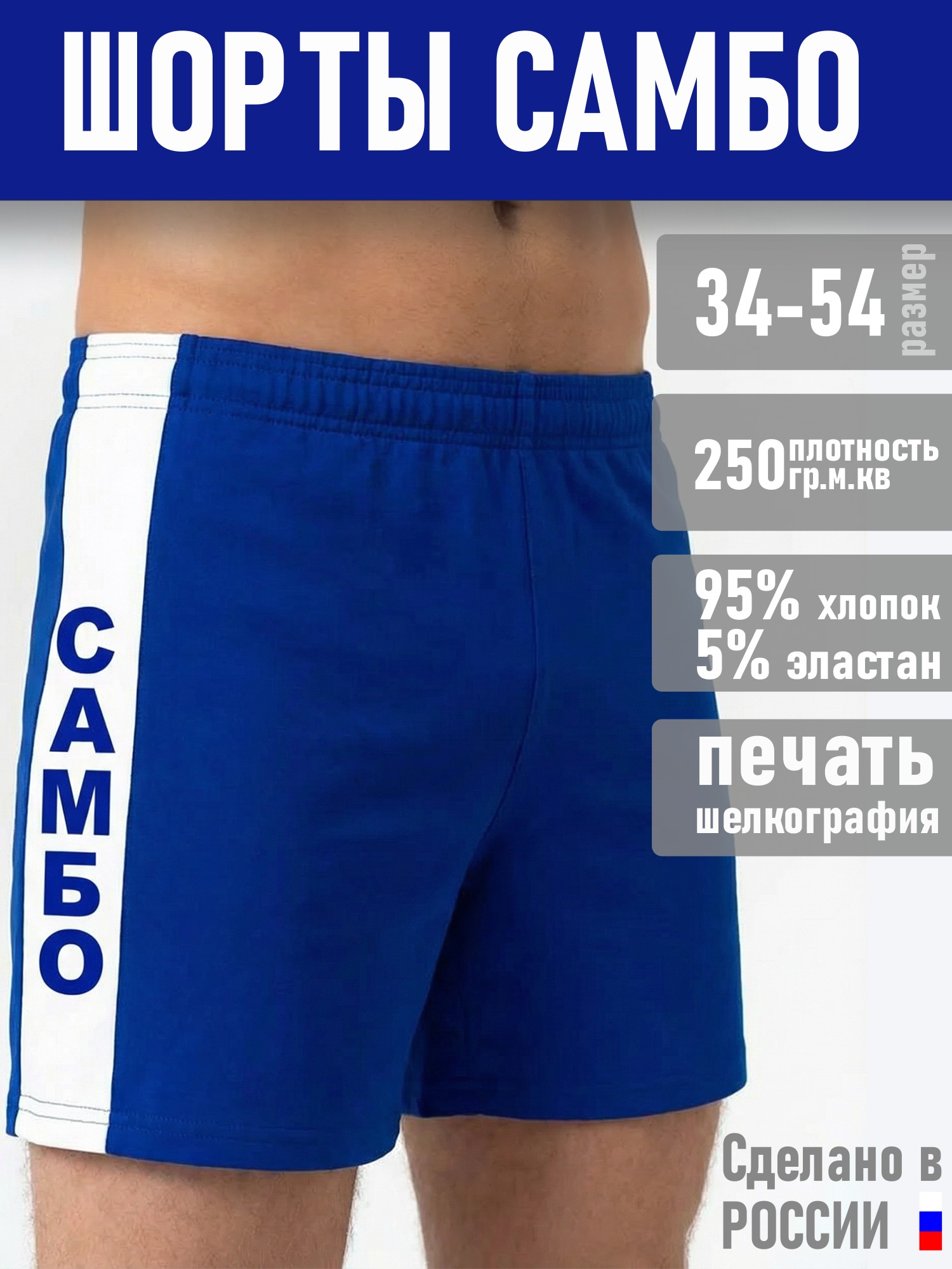 Шорты Самбо (синие)