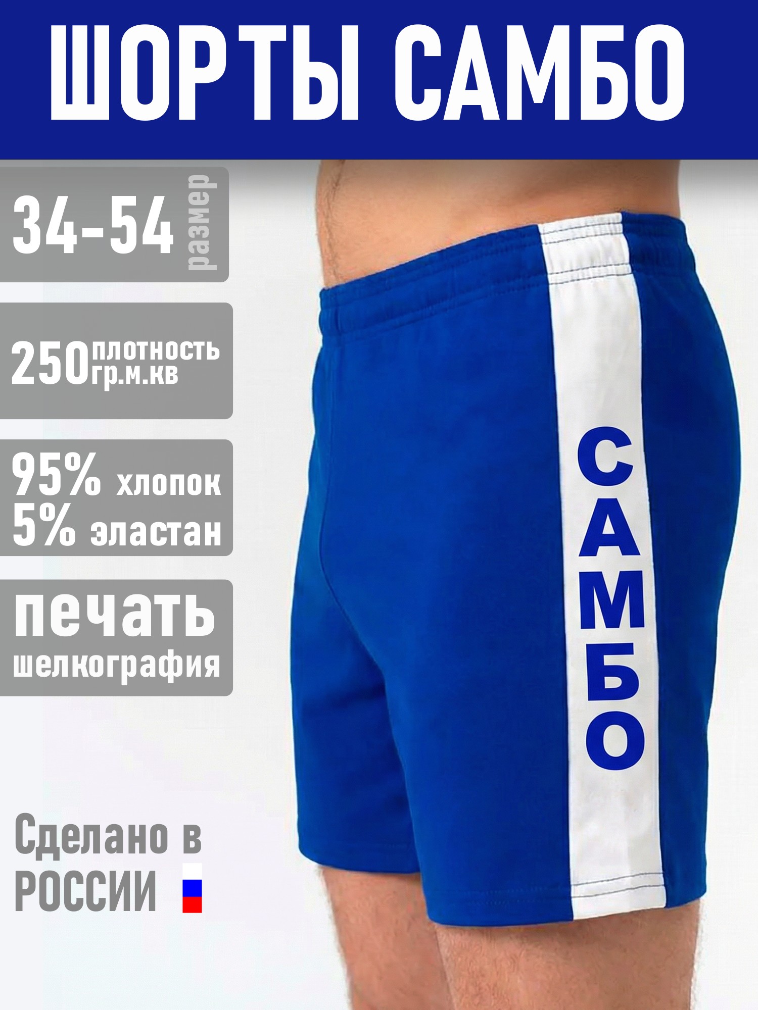 Шорты Самбо (синие)