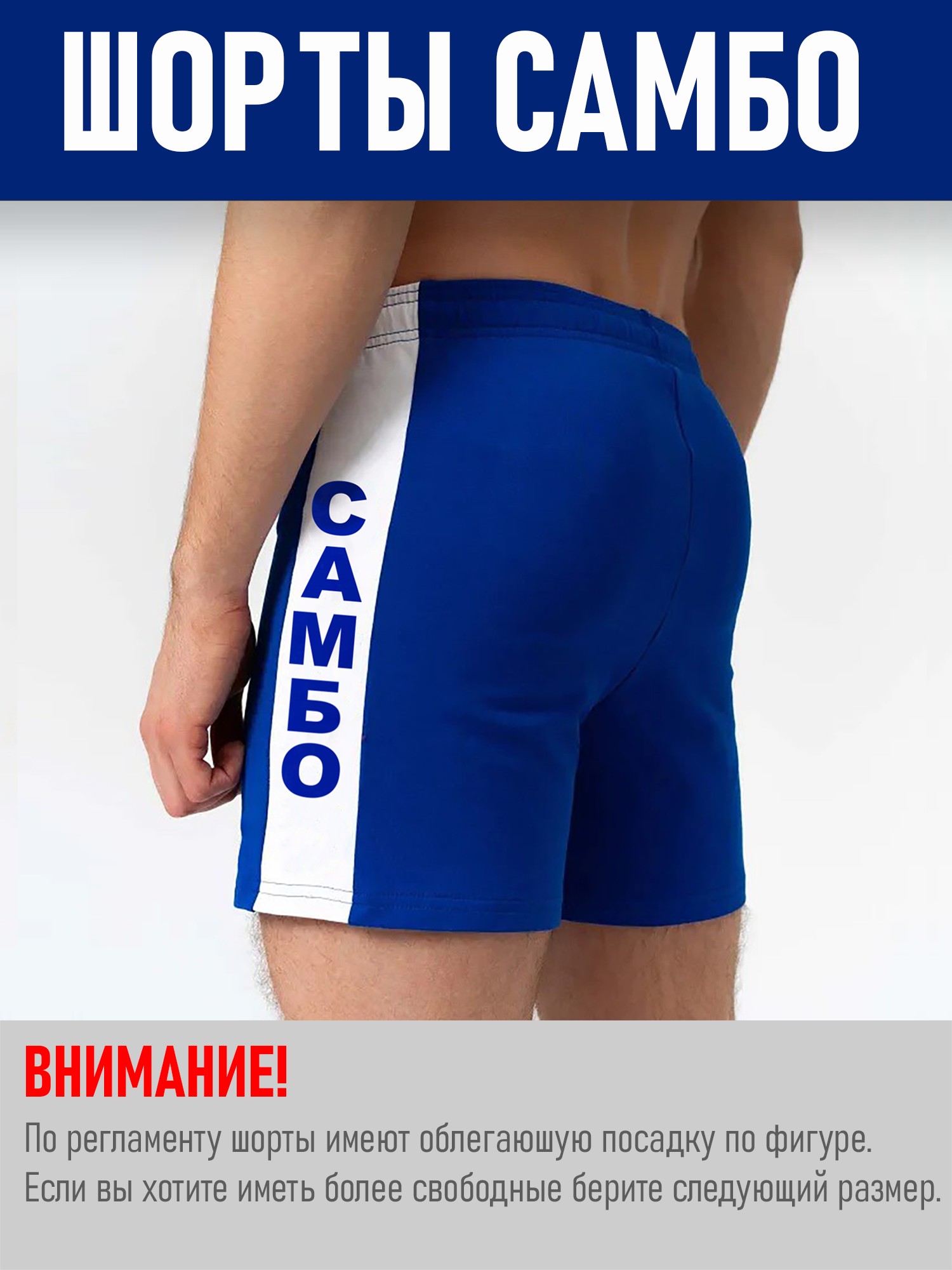 Шорты Самбо (синие)
