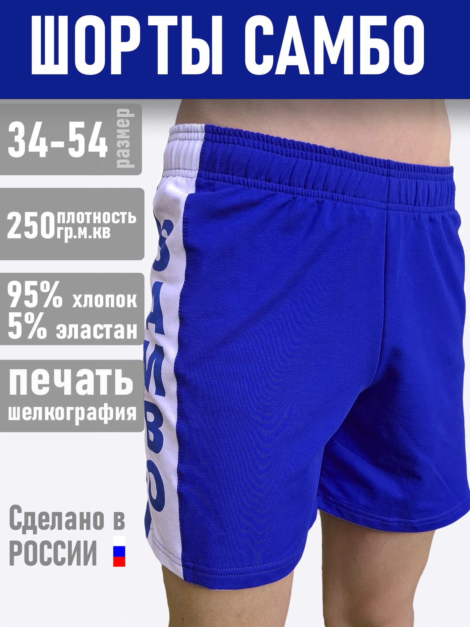 Шорты Самбо (синие)