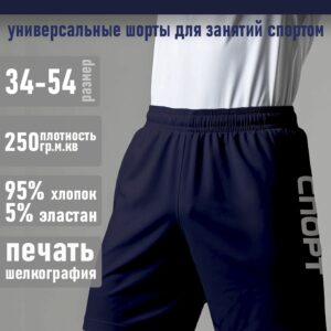 Шорты СПОРТ - изображение 2