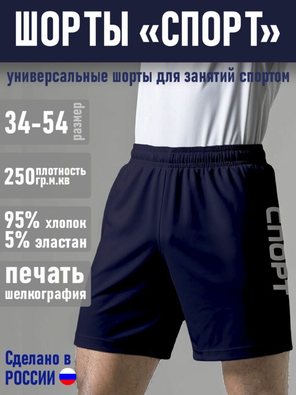 Шорты СПОРТ - изображение 2