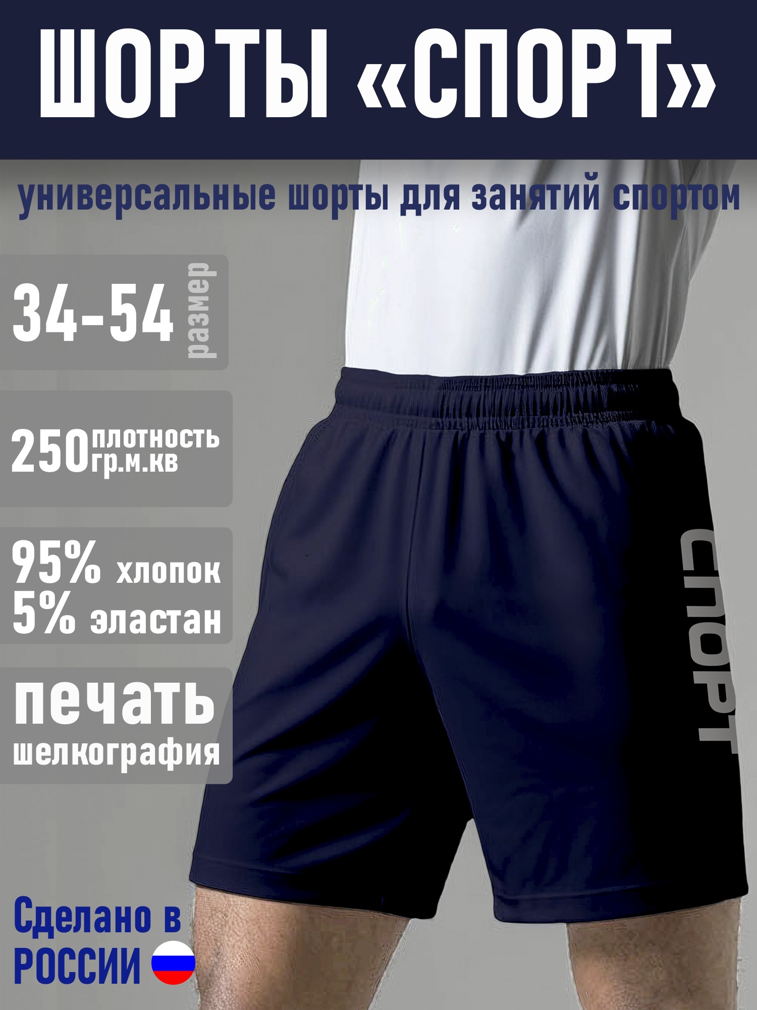 Шорты СПОРТ - изображение 2