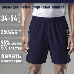 Шорты СПОРТ - изображение 1