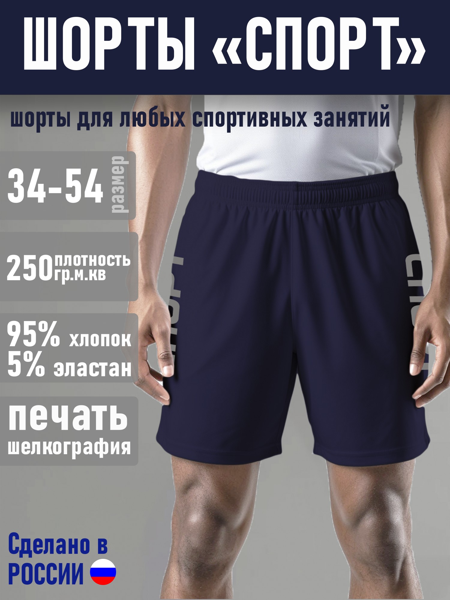 Шорты СПОРТ - изображение 1