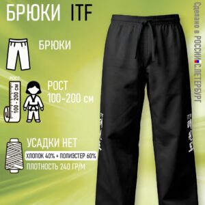 Брюки для Тхэквондо Taekwondo ИТФ-ITF из Смесовки, Черные