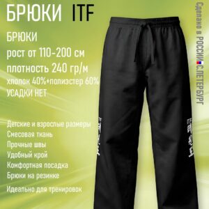Брюки для Тхэквондо Taekwondo ИТФ-ITF из Смесовки, Черные - изображение 2