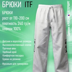 Брюки для Тхэквондо Taekwondo ИТФ-ITF из Хлопка, белые - изображение 2