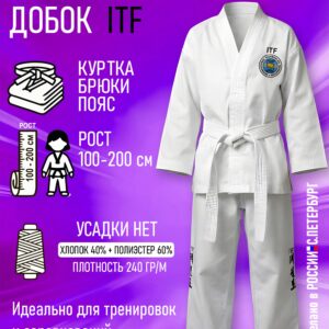 Кимоно-Добок для тхэквондо ИТФ-ITF, Смесовка, куртка брюки пояс