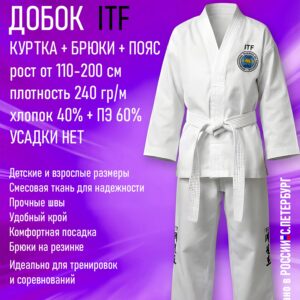 Кимоно-Добок для тхэквондо ИТФ-ITF, Смесовка, куртка брюки пояс - изображение 2