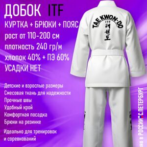 Кимоно-Добок для тхэквондо ИТФ-ITF, Смесовка, куртка брюки пояс - изображение 3