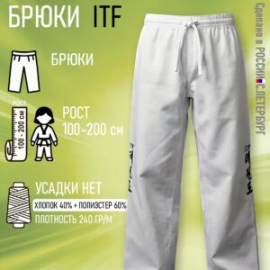 Брюки для Тхэквондо Taekwondo ИТФ-ITF из Смесовки, белые