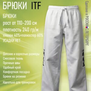 Брюки для Тхэквондо Taekwondo ИТФ-ITF из Смесовки, белые - изображение 3