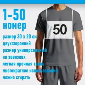 Стартовый номер для соревнований, 30х20см