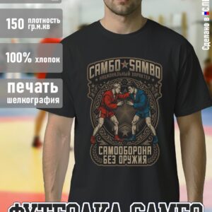 Футболка "Taekwondo Тхеквондо", черная хлопок 100%