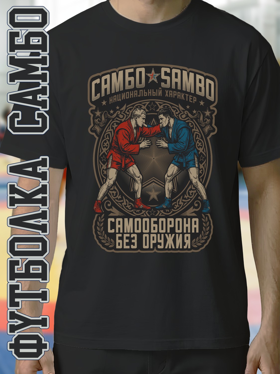 Футболка "Taekwondo Тхеквондо", черная хлопок 100%