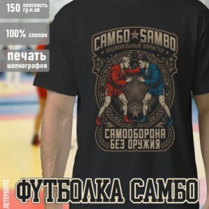 Футболка "Taekwondo Тхеквондо", черная хлопок 100%