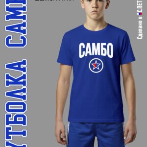 Футболка "САМБО", синяя хлопок 100%