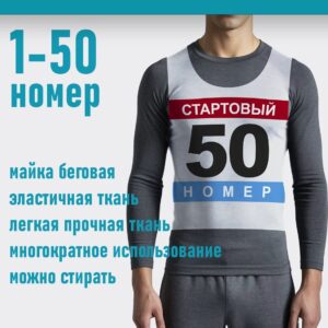 Номер Мака беговая, 50 шт, Цветная, с 1 по 50 - изображение 2