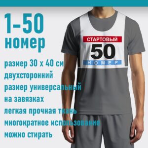 Номер Манишка для соревнований