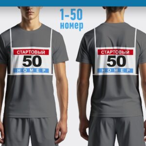 Стартовый номер для соревнований, 30х20см, 50 шт, Цветной, с 1 по 50 (Копировать) - изображение 1