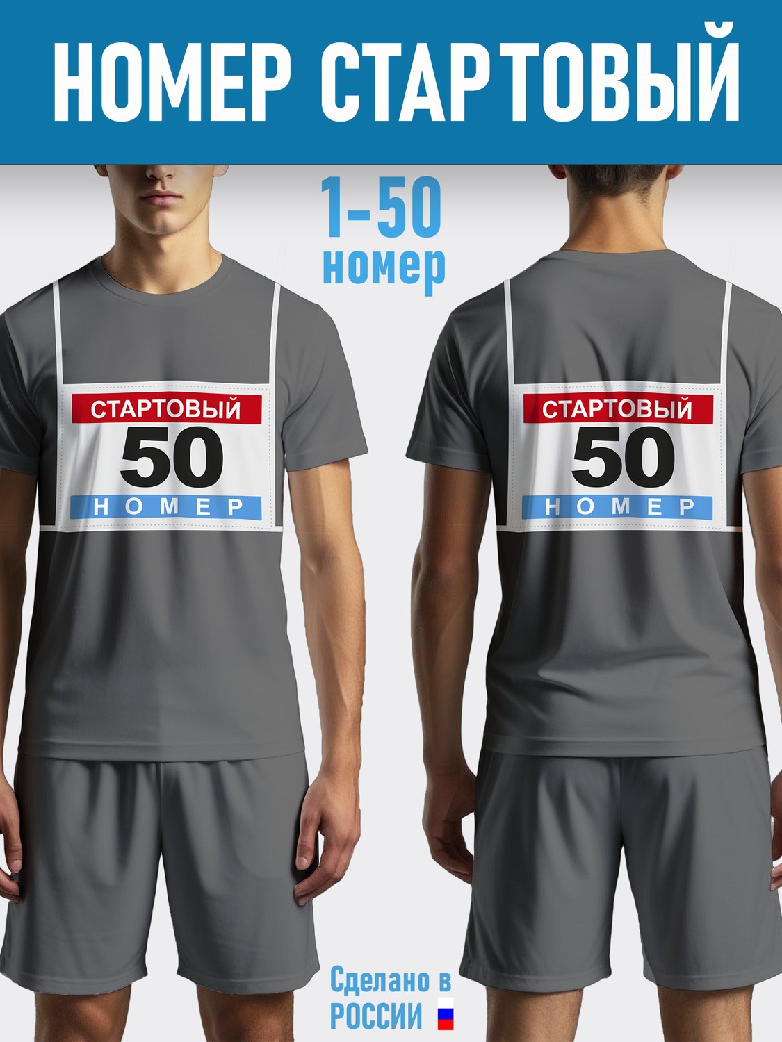 Стартовый номер для соревнований, 30х20см, 50 шт, Цветной, с 1 по 50 (Копировать) - изображение 1