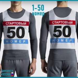 Номер Мака беговая, 50 шт, Цветная, с 1 по 50 - изображение 1