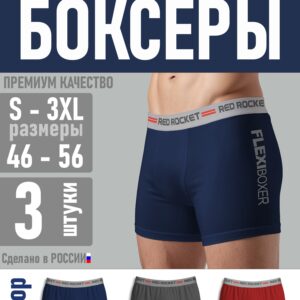 Набор трусов, Боксеры TTOMMY BOXER FLEXI-1, комплект 3 шт