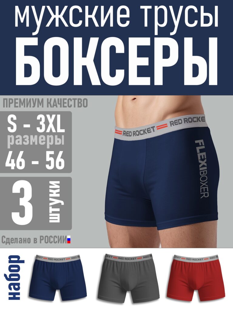 Набор трусов, Боксеры TTOMMY BOXER FLEXI-1, комплект 3 шт