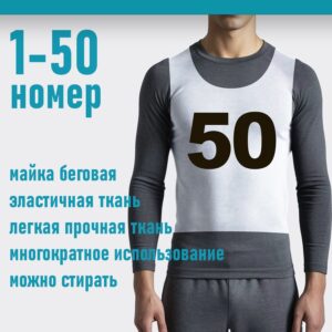 Номер Мака беговая, 50 шт, с 1 по 50 - изображение 2