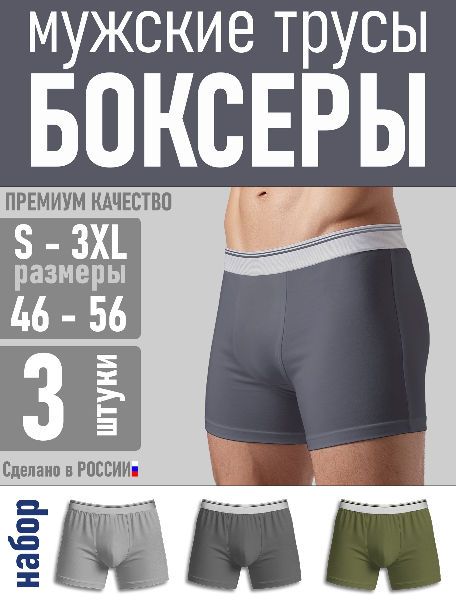 Набор трусов, Боксеры TOMMY BOXER SIMLEX-2, комплект 3 шт (Копировать) - изображение 1
