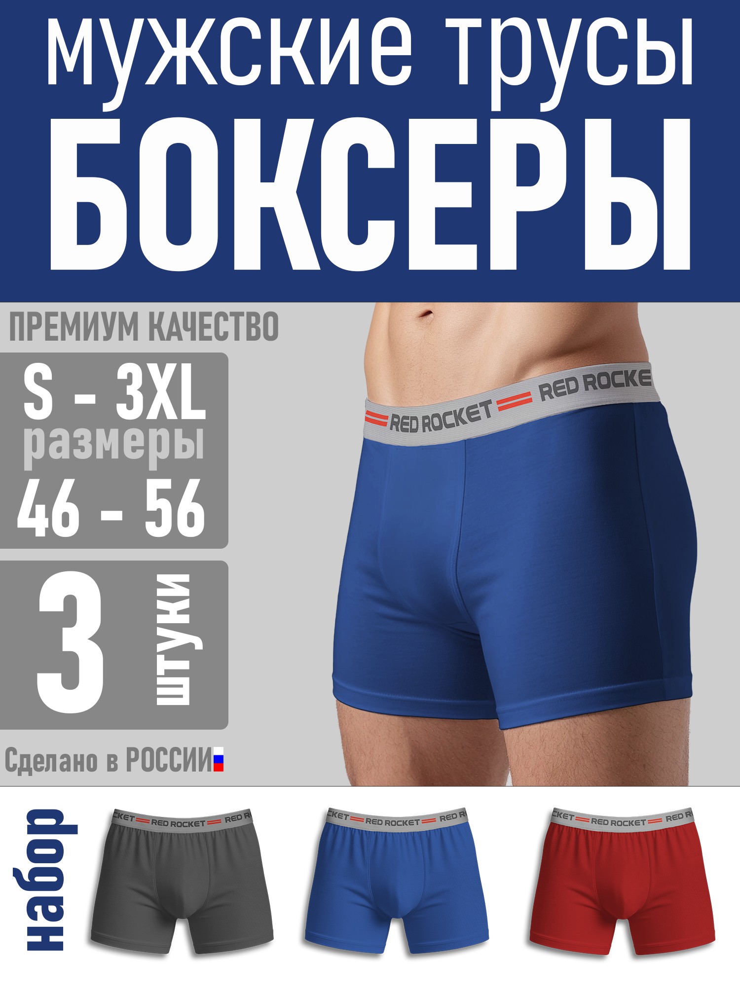 Набор трусов, Боксеры TOMMY TOP-2, комплект 3 шт - изображение 1