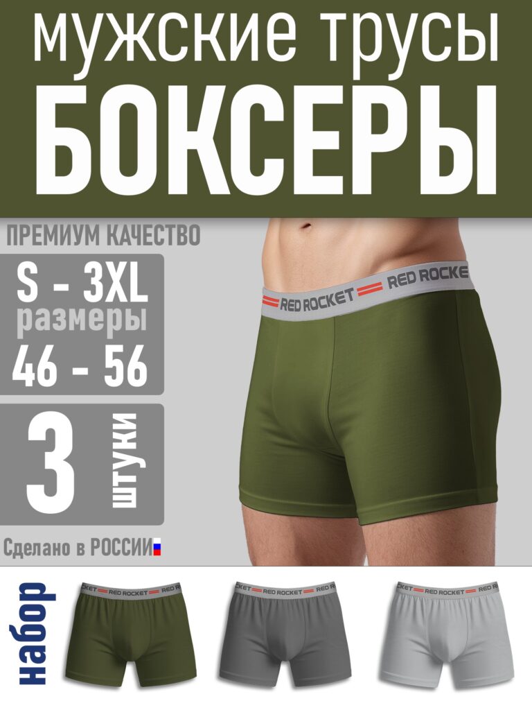 Набор трусов, Боксеры TOMMY TOP-1, комплект 3 шт