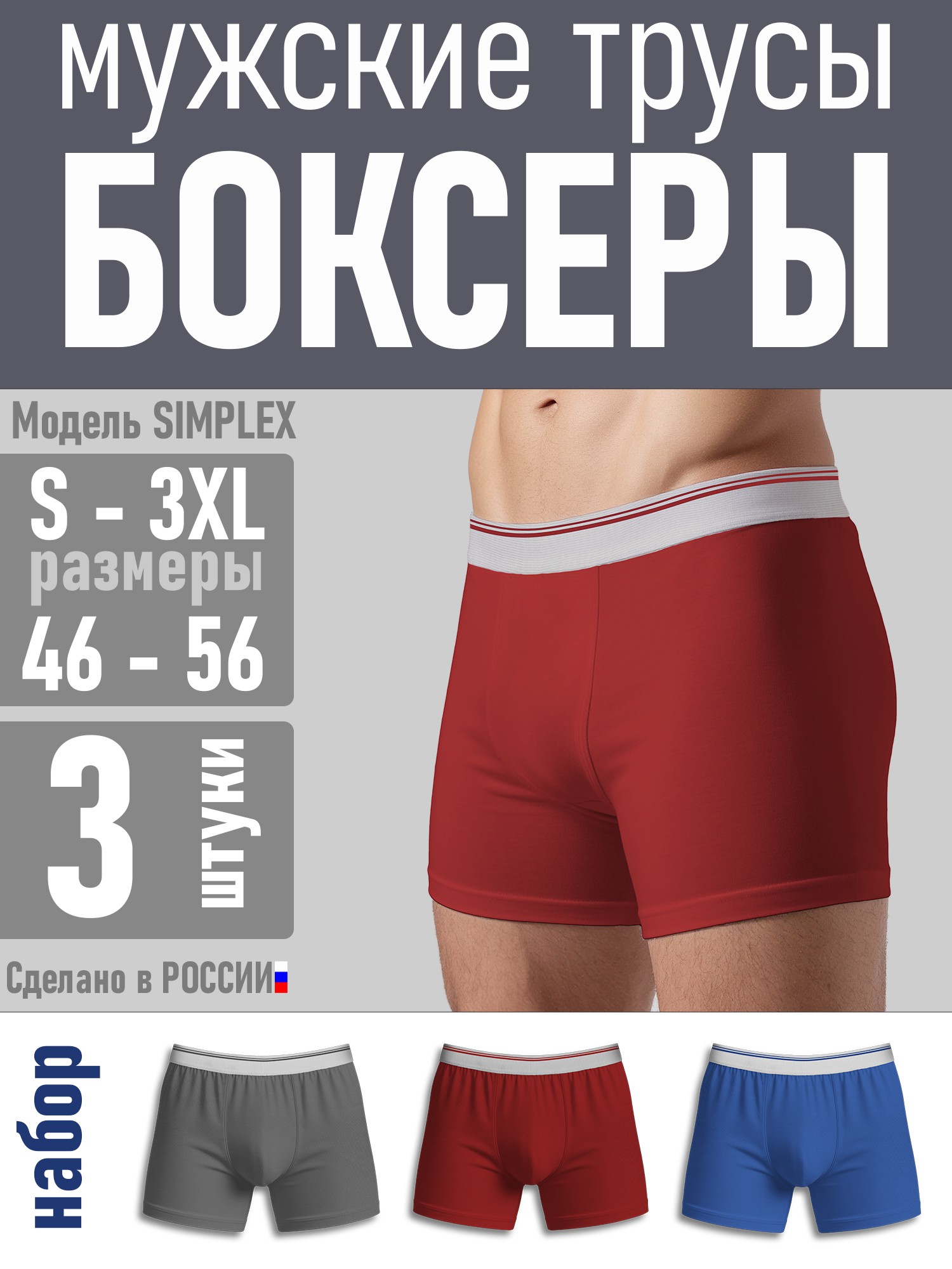Набор трусов, Боксеры TOMMY BOXER SIMLEX-1, комплект 3 шт - изображение 1